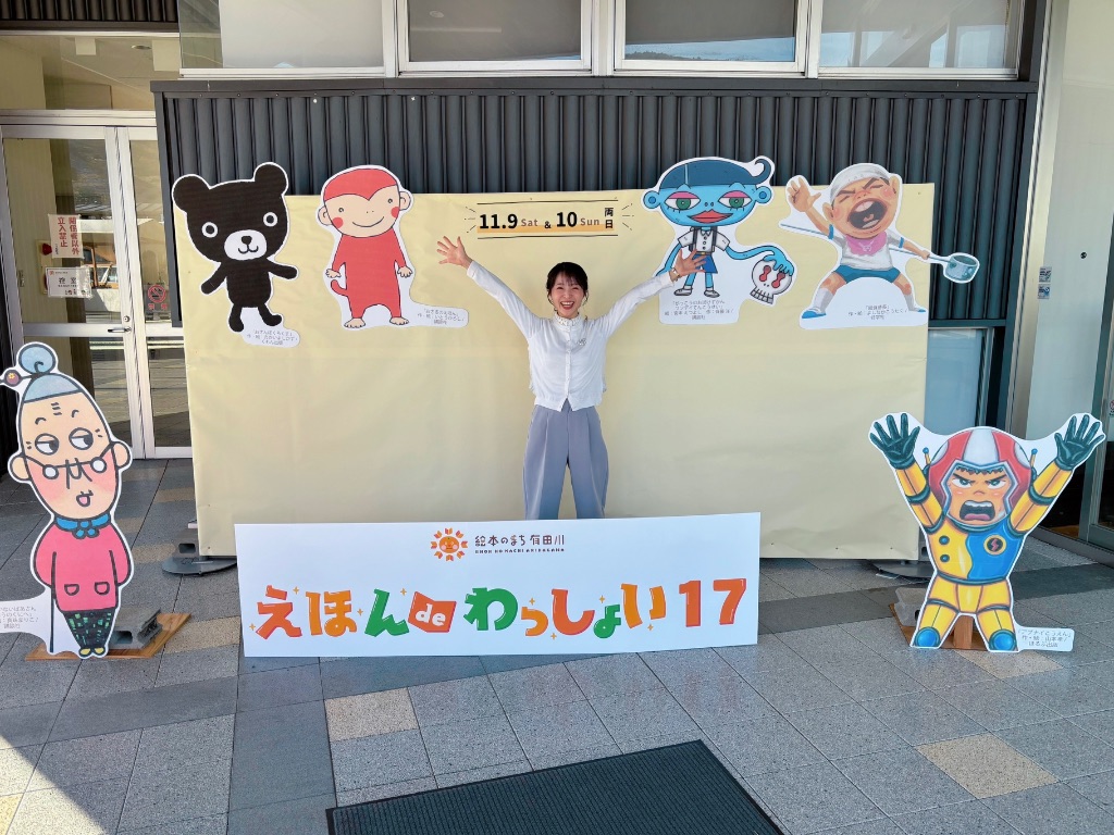 えほんdeわっしょい