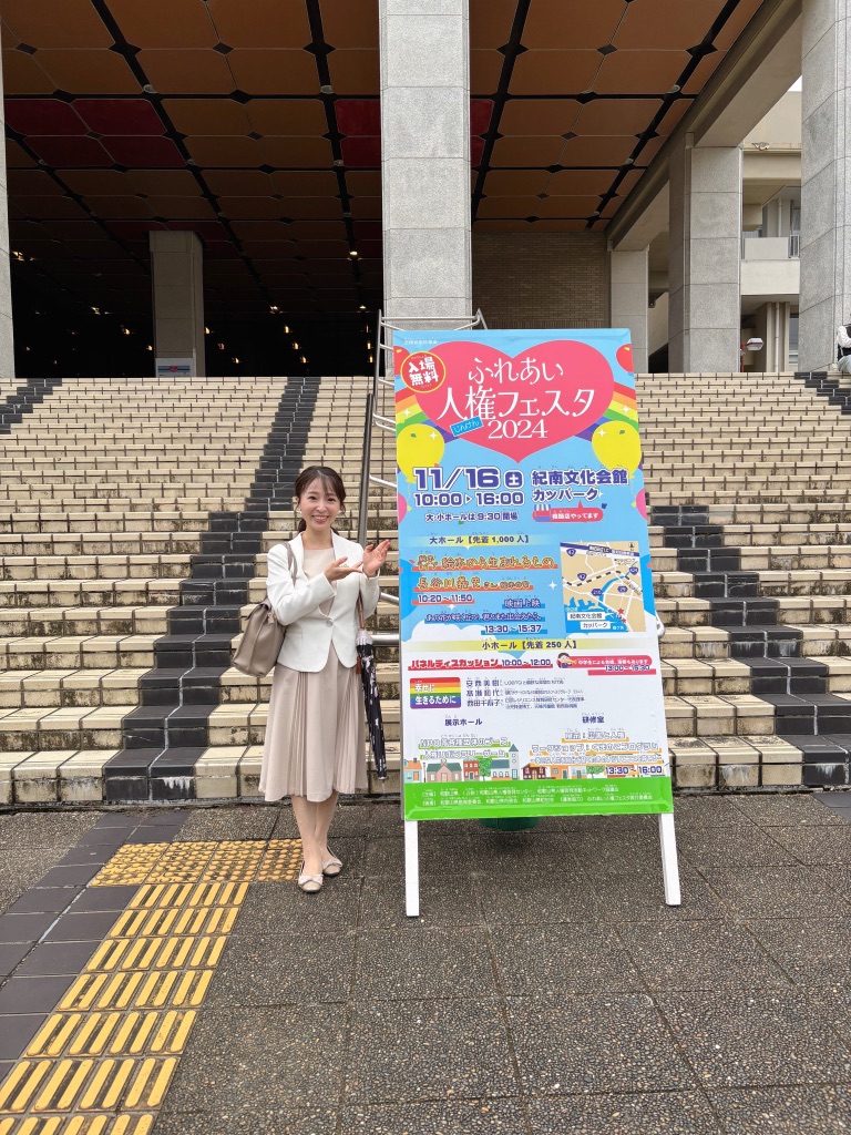 人権フェスタ司会